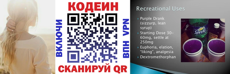 Codein Purple Drank закладки Фрязино